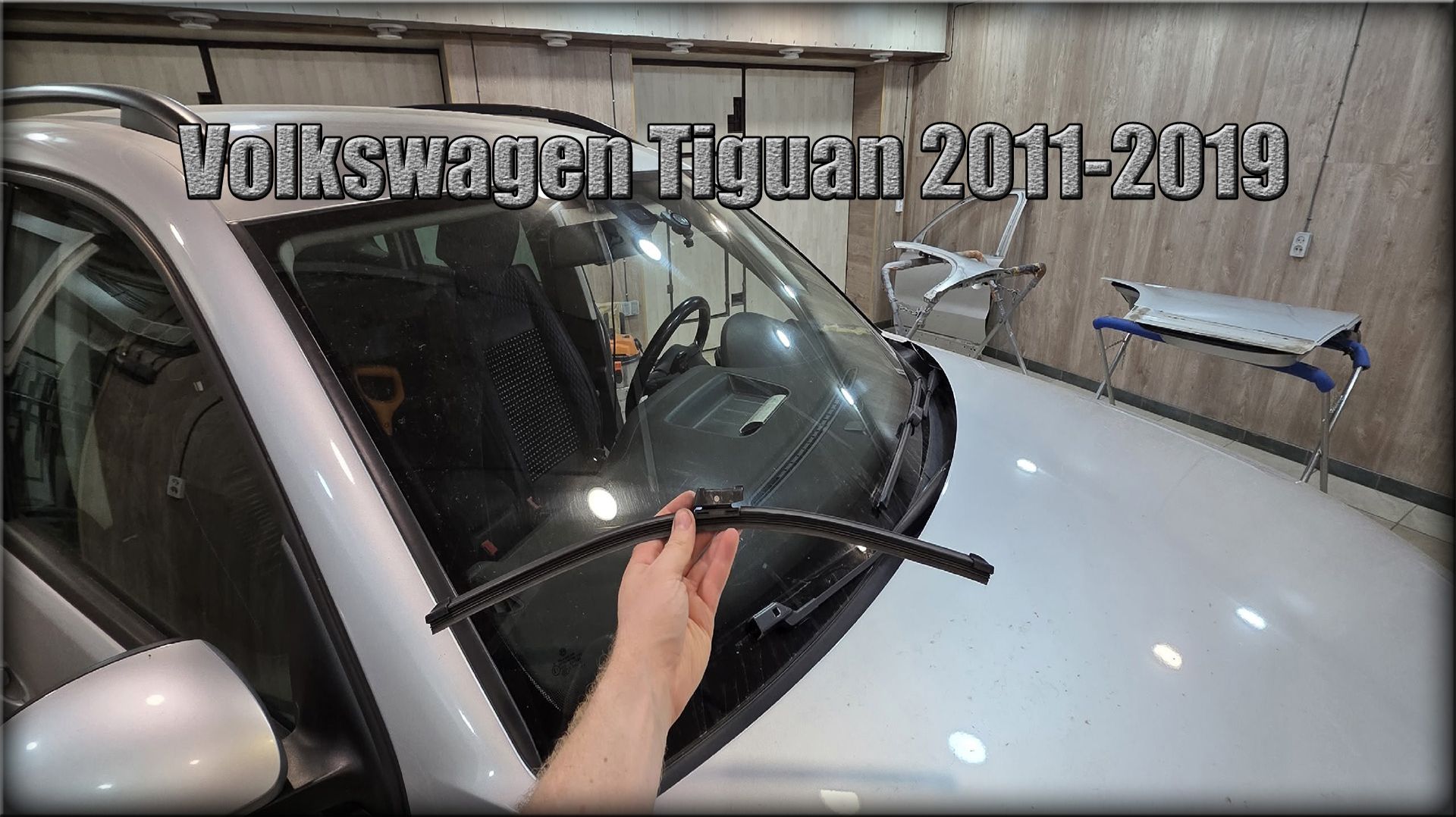 Как снять щетки стеклоочистителя Volkswagen Tiguan 2011-2019 год