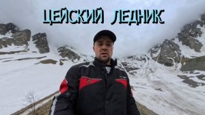 МОТОПУТЕШЕСТВИЕ 2026 В СЕВЕРНУЮ ОСЕТИЮ часть 2