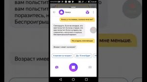Переписка с Яндекс-Алисой