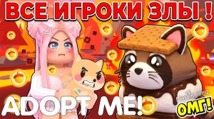 ВСЕ ИГРОКИ В АДОПТ МИ ЗЛЫ ИЗ-ЗА ЛЕТНЕГО ЛАГЕРЯ!👿😱 НОВОЕ ОБНОВЛЕНИЕ! ЧТО СЛУЧИЛОСЬ?👀 ADOPT ME