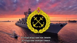 Экипаж одна семья (⚓) военная песня