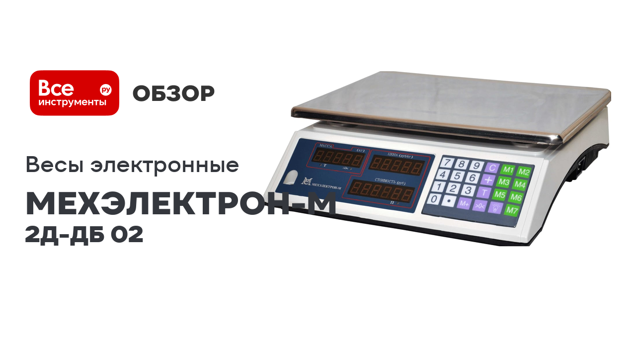 Весы электронные ВР4900-15-2Д-ДБ 02 смотреть онлайн