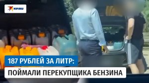 В Краснодаре полицейские пресекли незаконную реализацию топлива