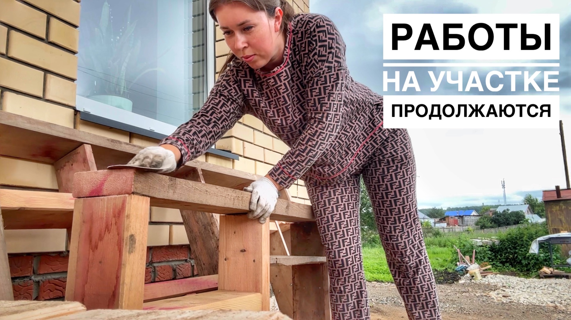 КРЫЛЬЦО СВОИМИ РУКАМИ. КУПИЛИ КОНДИЦИОНЕР ЗА 5 т.р. САДОВЫЕ РАБОТЫ. ВЛОГ 8.07.26