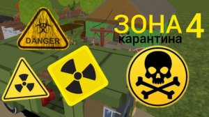 ЗОНА КАРАНТИНА | 1 Сезон 4 Серия