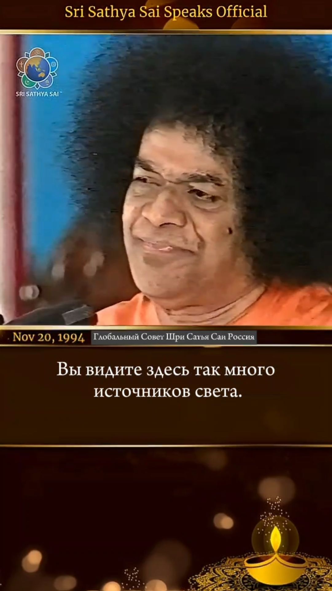 Сатья Саи Баба говорит - шортс