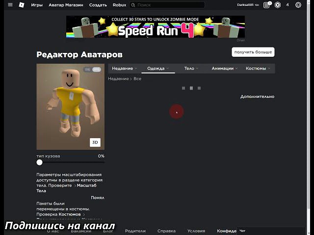 Слив аккаунта в Roblox | Master_TheKing