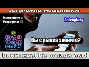 Мошенники звонят по телефону / Финансовый спонсор отправил письмо ( сборник ).