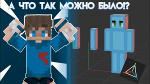 ТУТОРИАЛ КАК СДЕЛАТЬ МАЙНКРАФТ МОДЕЛЬ В PRISMA3D!