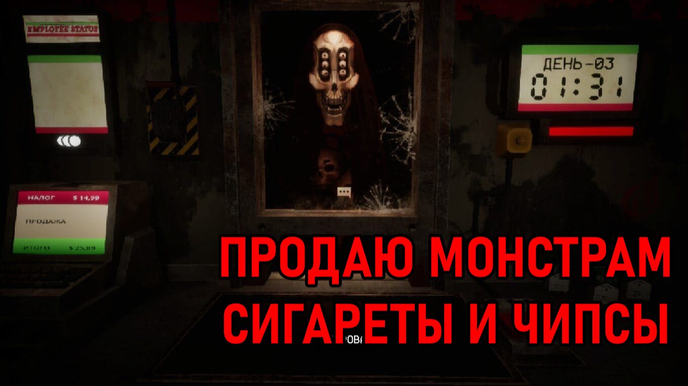 Работа мечты: обслуживаю монстров в Чистилище | Retail Hell [Прохождение #3] смотреть онлайн