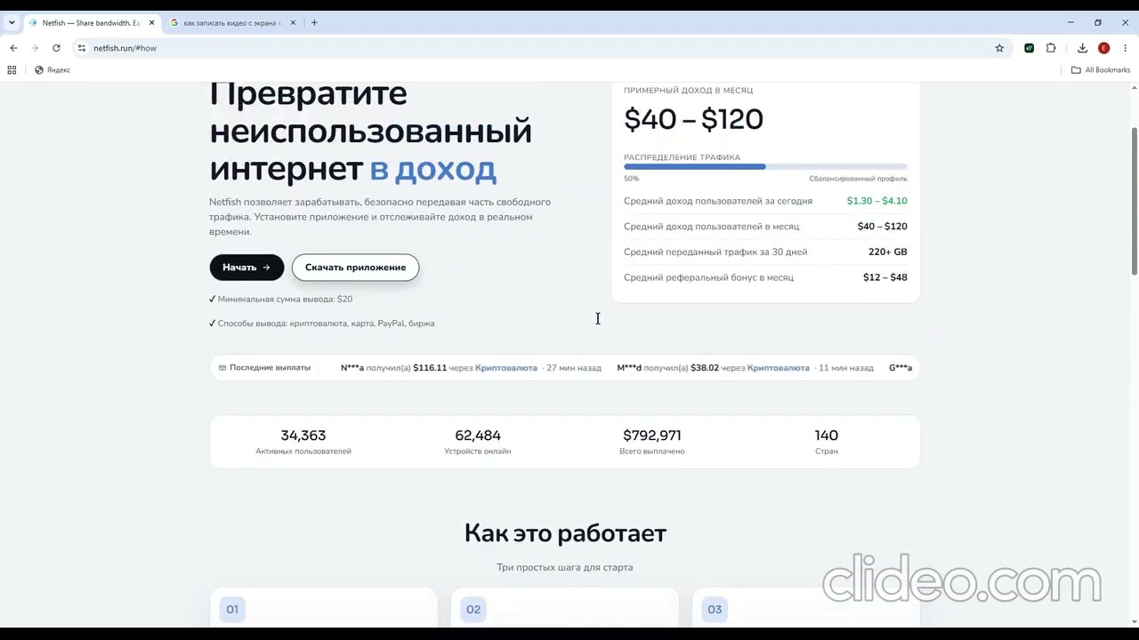 Новый способ заработка в интернете на раздаче интернет - трафика. Netfish смотреть онлайн