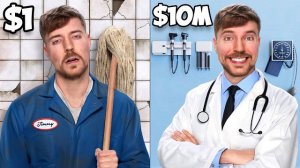 Работа за $1 vs $10,000,000