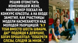Истории из жизни/Миллионер помог уборщице, над которой смеялись/Аудиорассказы/Жизненные истории
