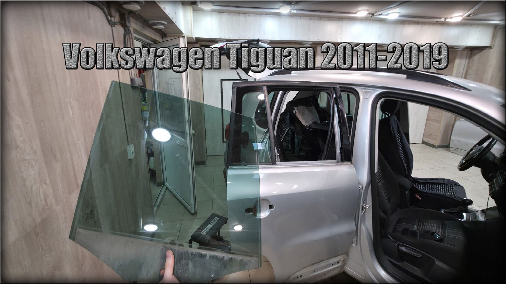 Как снять/заменить стекла задних дверей Volkswagen Tiguan 2011-2019 год