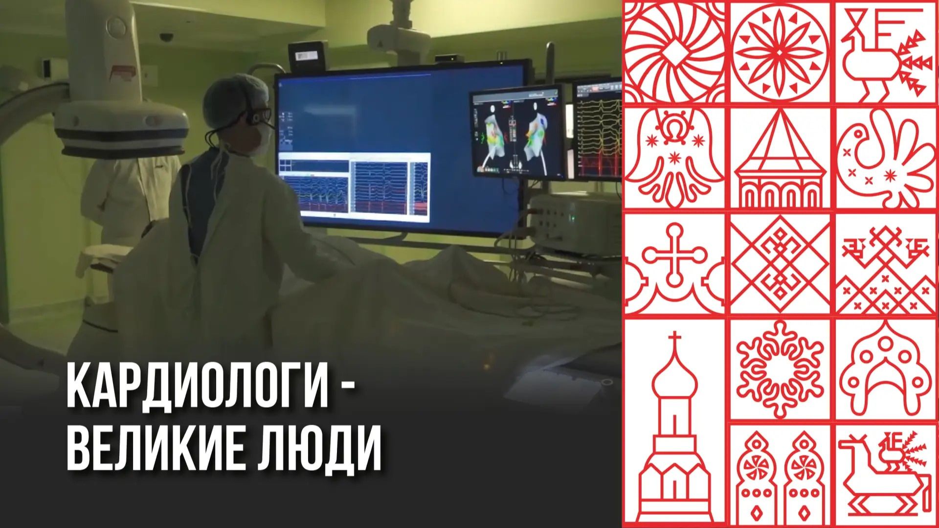 Кардиологи в Вологодской области спасают жизни людей