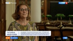 «О работе студентов нянями» Профессор МПГУ Т.П.Авдулова на канале Россия-1 «Утро России»