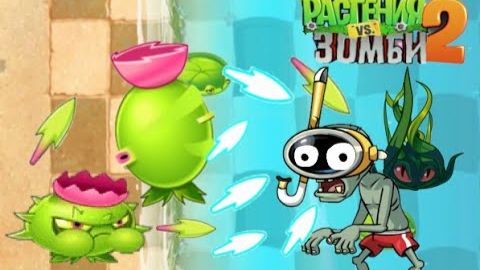 Чертополох устроил Переполох на Пляже! PvZ2#48 смотреть онлайн