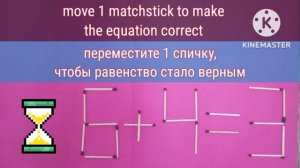 Move 1 matchstick to make the equation correct/ Переместите 1 спичку,чтобы равенство стало верным