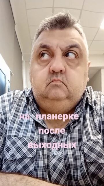 Планёрка