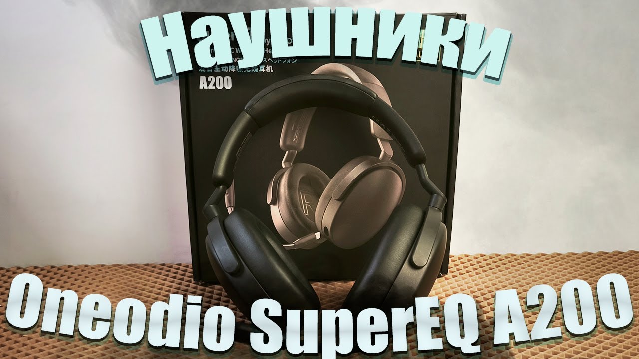 🔥Oneodio SuperEQ A200🔥Обзор полноразмерных наушников🔥 смотреть онлайн