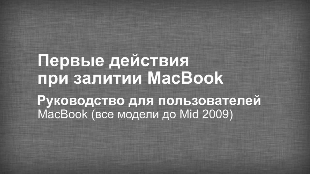 Залил Mac смотреть онлайн