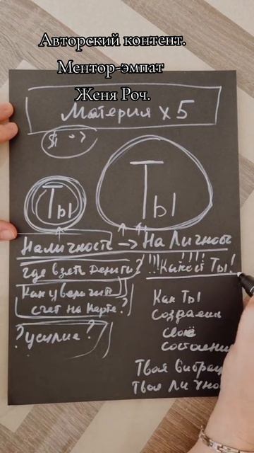 Наличность приходит НА ЛИЧНОСТЬ!