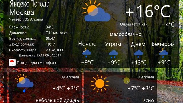 Прогноз погоды от Яндекс для программы управления системой "Умный дом" смотреть онлайн