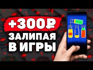 НОВЫЙ ПРОСТОЙ Заработок на Телефоне Без Вложений! Как Заработать Деньги с Телефона в Интернете?