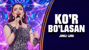 Shahlo Salayeva – Ko'r bo'lasan (Jonli) | Шахло Салаева – Кўр бўласан (Live)