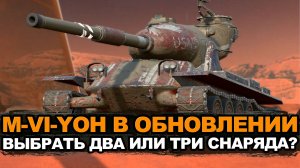 Какое орудие выбрать на Йохе в Обновлении 26.7 | Tanks Blitz