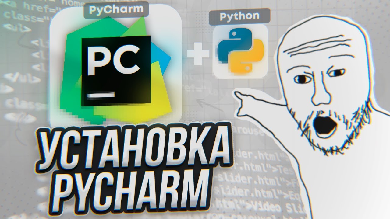 Установка PyCharm и Python 3.14.0 Пошаговая инструкция + НАСТРОЙКА [2025] смотреть онлайн