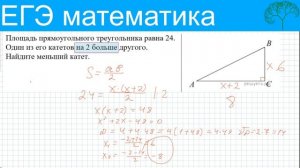 ЕГЭ   № 1 02  Площадь треугольника