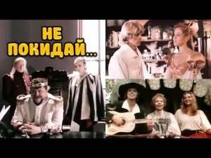 Киноконцерт -  Песни из фильма Не покидай