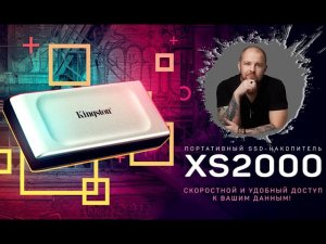 Kingston XS2000 обзор жесткого диска