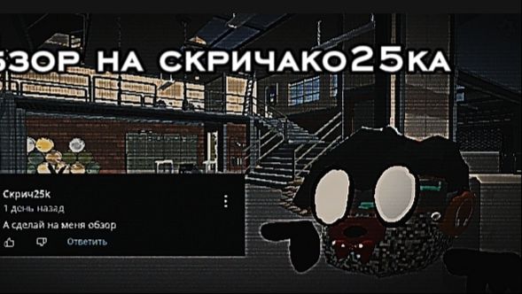 Обзор на скричика25ка