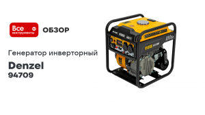 Генератор инверторный Denzel GK-5500iF, 5,5 кВт, 230 В, ручной старт 94709