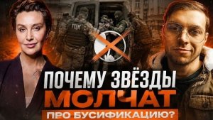 Почему украинские звёзды молчат про бусификацию? Санкции Зеленского. В гостях - Снежана Егорова.