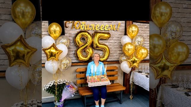 Юбилей 85 лет ❤️ смотреть онлайн