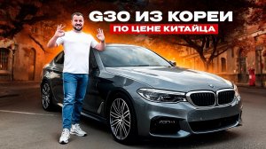 Обзор BMW G30 из Кореи - цены, техника и комплектации!