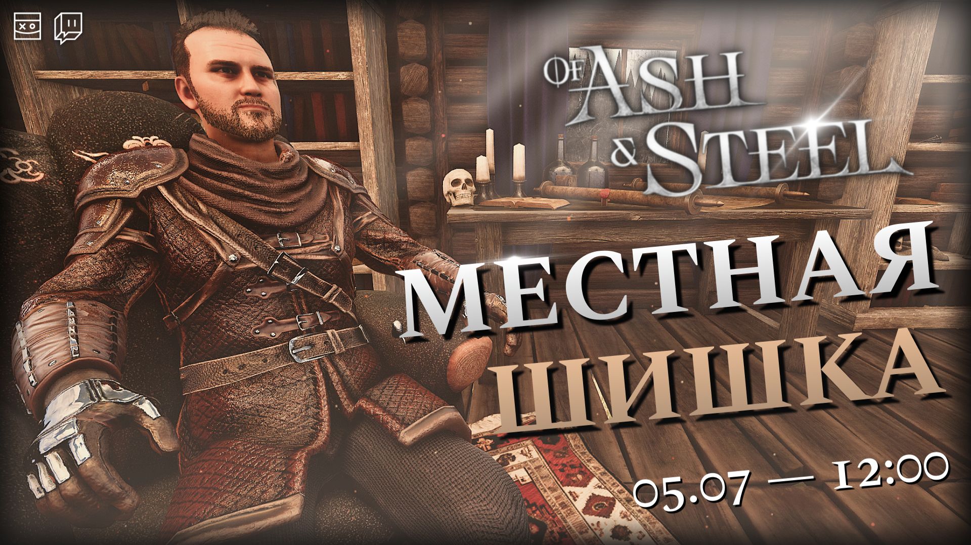 Of Ash and Steel — Местная шишка — #8