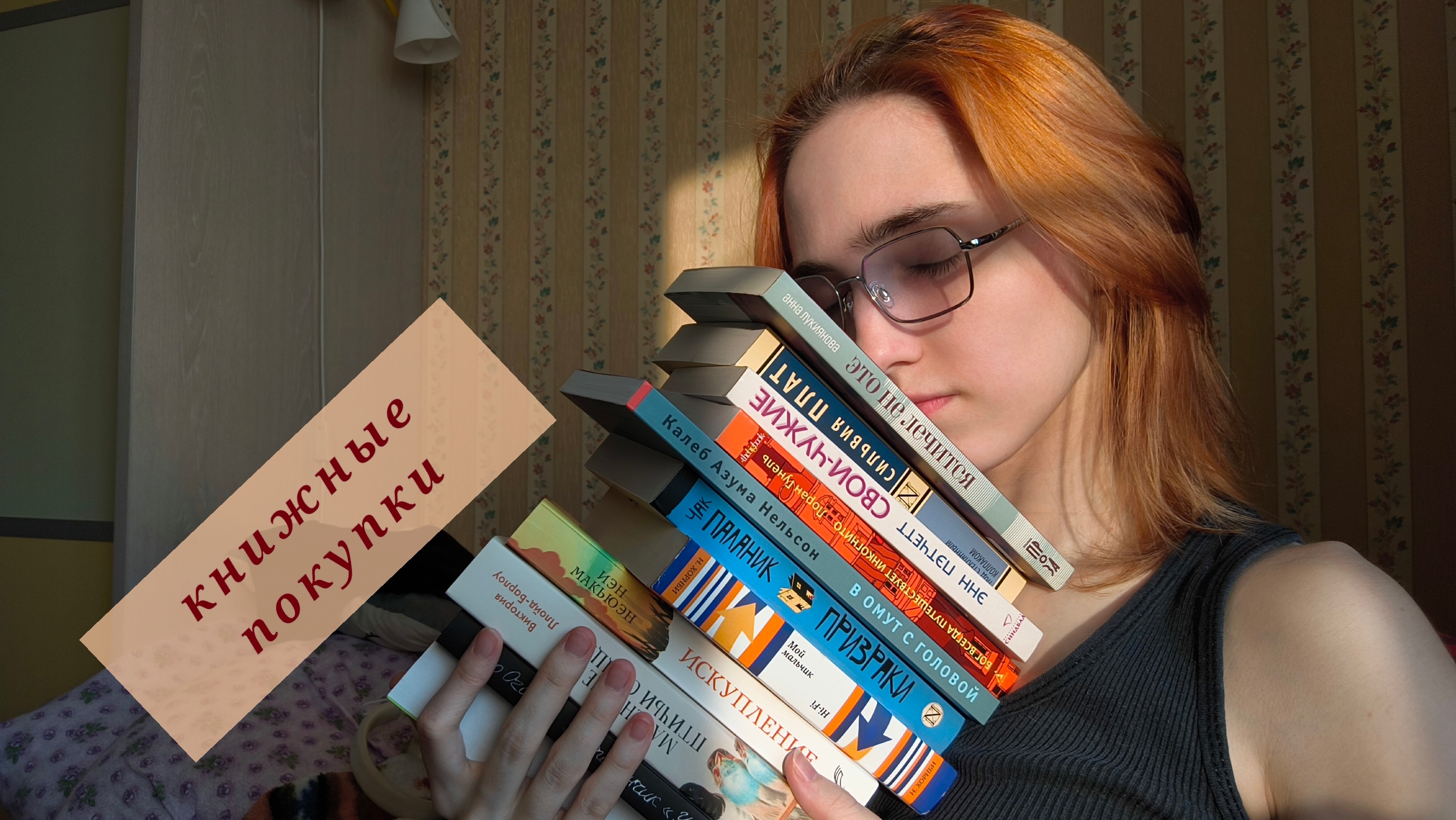 книжные покупки || не опять, а снова