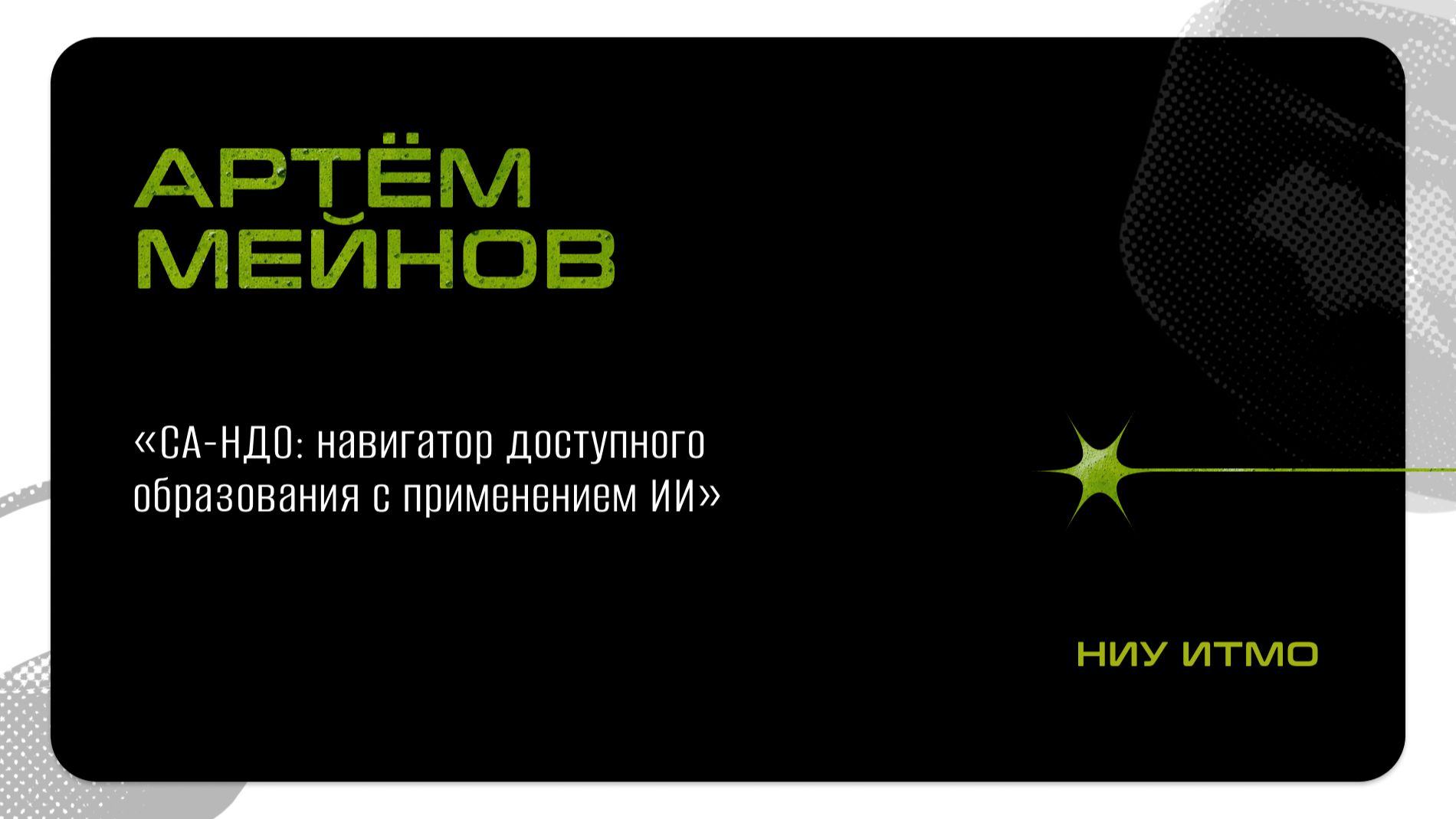 Digital-чаепитие. Артём Мейнов смотреть онлайн
