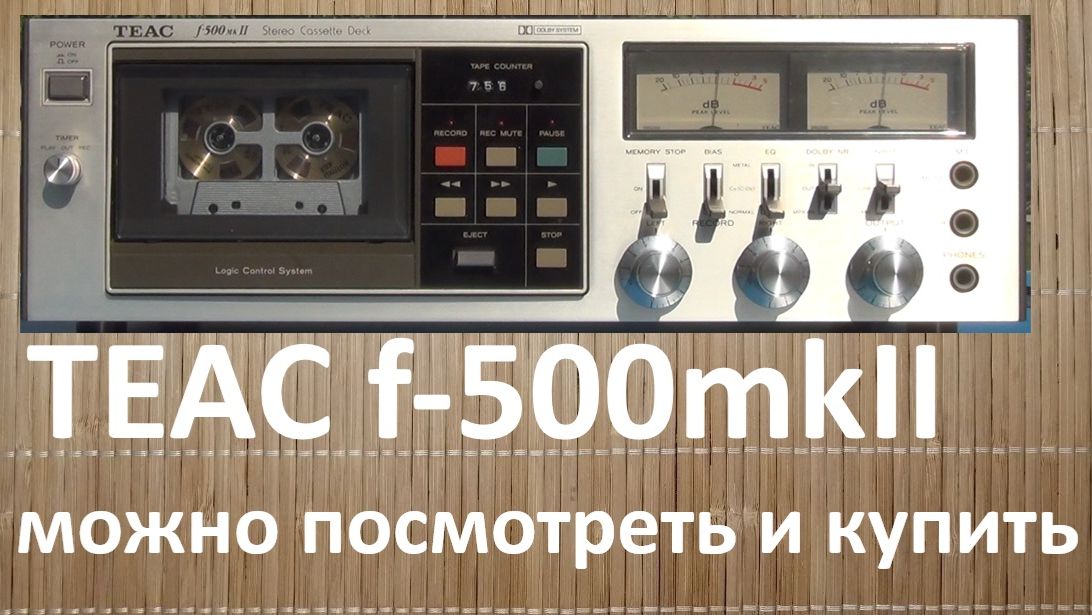 Кассетная дека TEAC f-500mkII смотреть онлайн