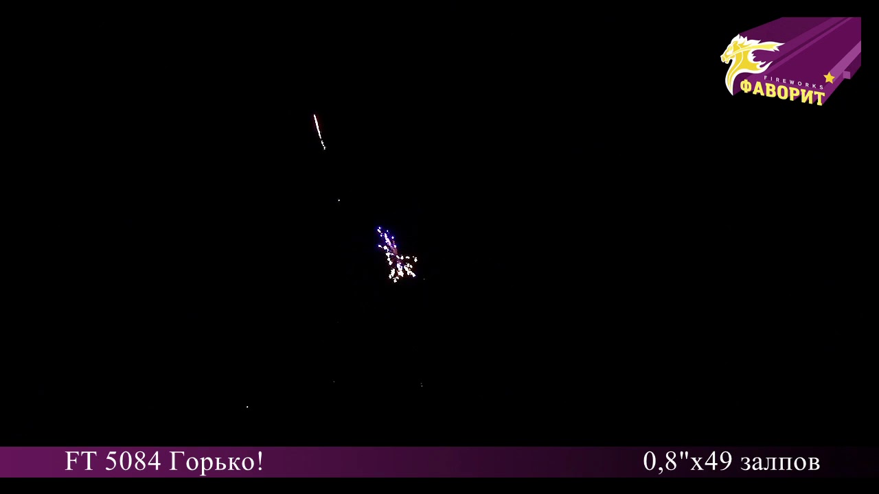 Батарея салютов FT 5084 Горько (49 залпов) смотреть онлайн