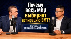 Почему весь мир выбирает аспирации SMT? | Подкаст LIGA МЕДИА