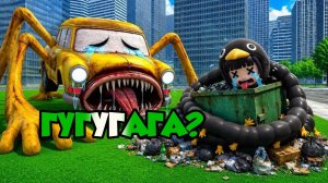 ПИНГВИНЕНОК ГУГУ ГАГА СТАЛ ЧЕРВЁМ? В GMOD