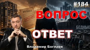 ПРОДАТЬ РОДИНУ ЗА МЕРСЕДЕС/СТАВКА ЦБ 6-7 ПРОЦЕНТОВ/ЗАПРЕТ ИМПОРТА Владимир Боглаев