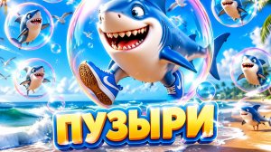 Брейнроты превращаются в мыльные пузыри! 🫧 Мульт