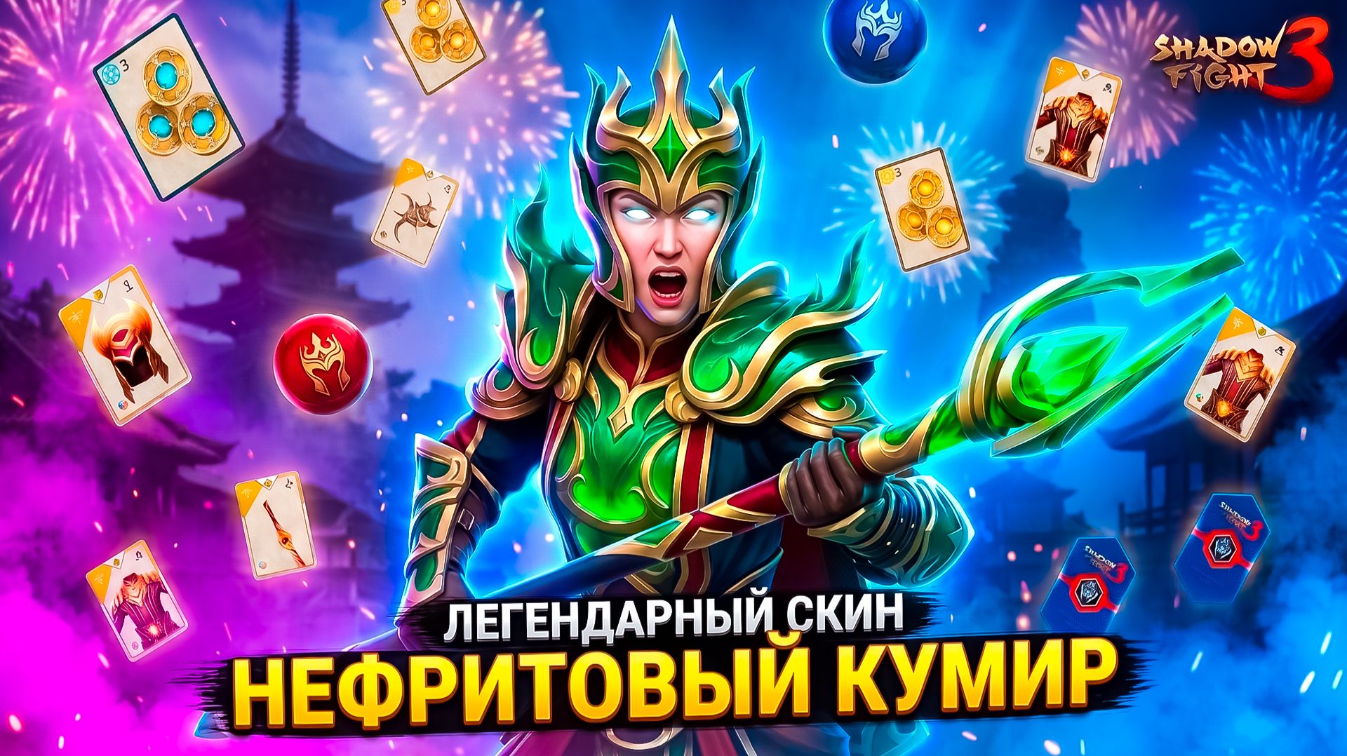 Shadow Fight 3 — НОВЫЙ СКИН РАЗНЁС НОНУ на 3:0! Открыл 4 ЛЕГЕНДАРКИ с Доски Удачи 😱 смотреть онлайн