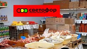 В СВЕТОФОР🚦 За продуктами_ЕСТЬ ОТЛИЧНЫЕ ЦЕНЫ✅ Обзор